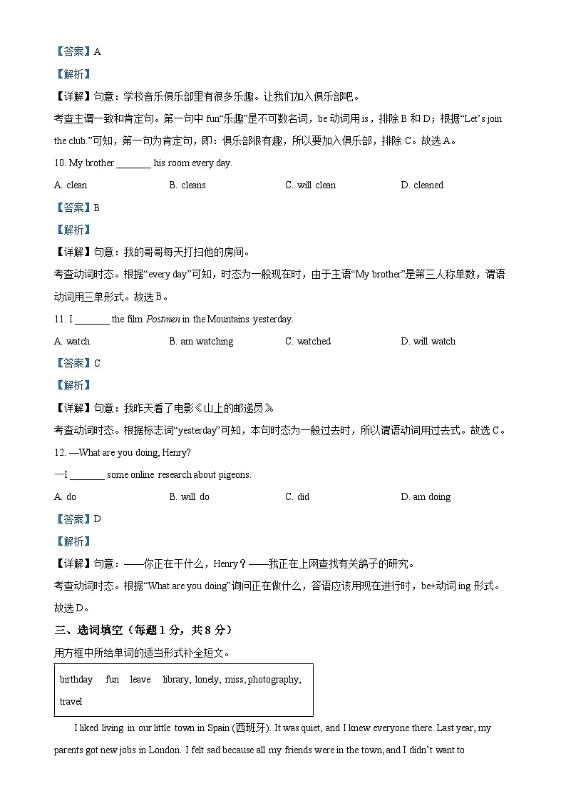 北京市东城区七年级上学期期末英语试题（解析版）-A4第3页