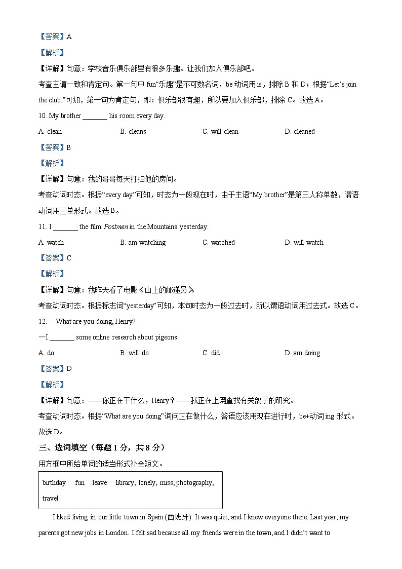 北京市东城区七年级上学期期末英语试题（解析版）-A4第3页