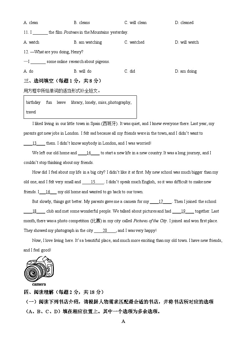 北京市东城区七年级上学期期末英语试题（原卷版）-A4第2页