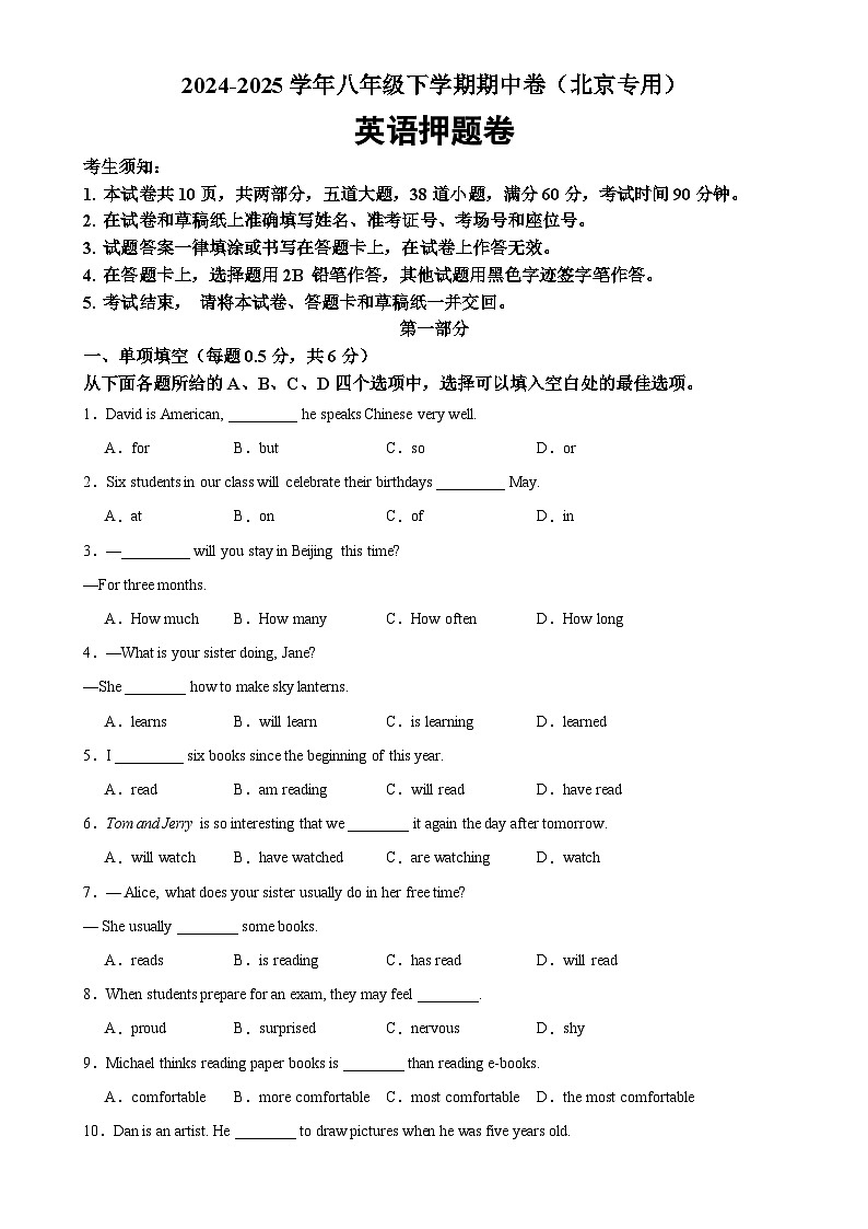 八年级英语下学期期中临考押题卷（北京专用）（原卷版）-A4第1页