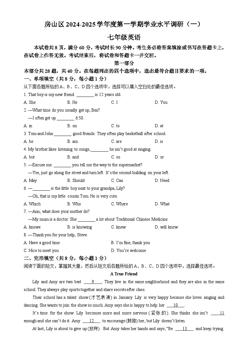 北京市房山区2024-2025学年七年级上学期期中英语试题-A4第1页