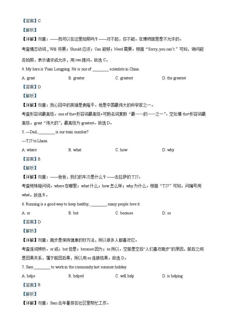 北京市朝阳区九年级上学期期末英语试题（解析版）-A4第2页