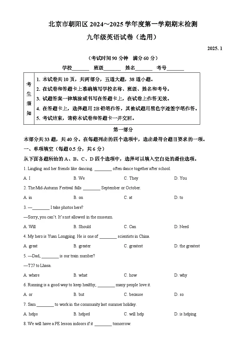 北京市朝阳区九年级上学期期末英语试题（原卷版）-A4第1页