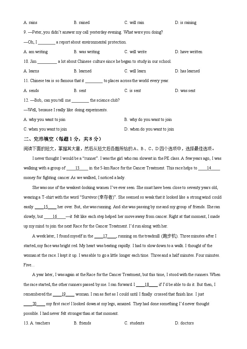 北京市朝阳区九年级上学期期末英语试题（原卷版）-A4第2页