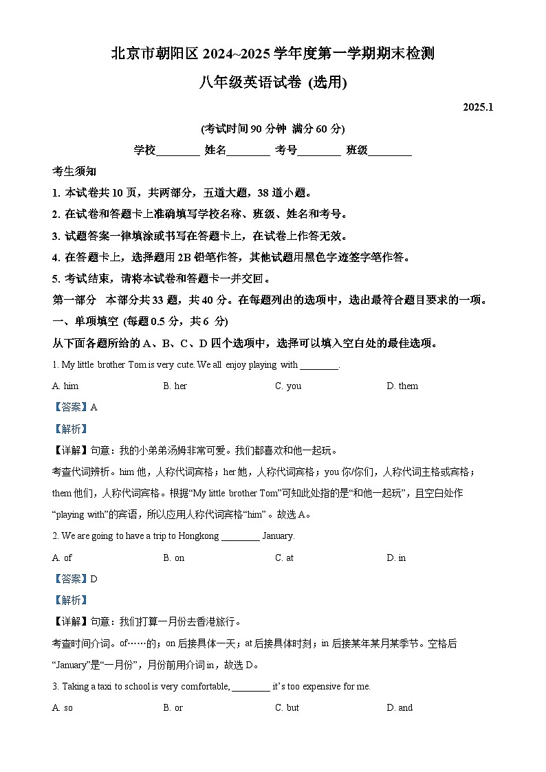 北京市朝阳区八年级上学期期末英语试题（解析版）-A4第1页