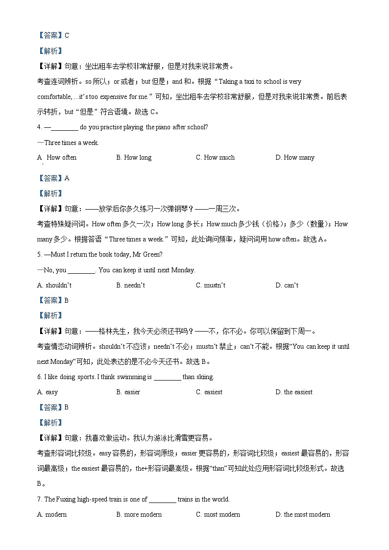 北京市朝阳区八年级上学期期末英语试题（解析版）-A4第2页