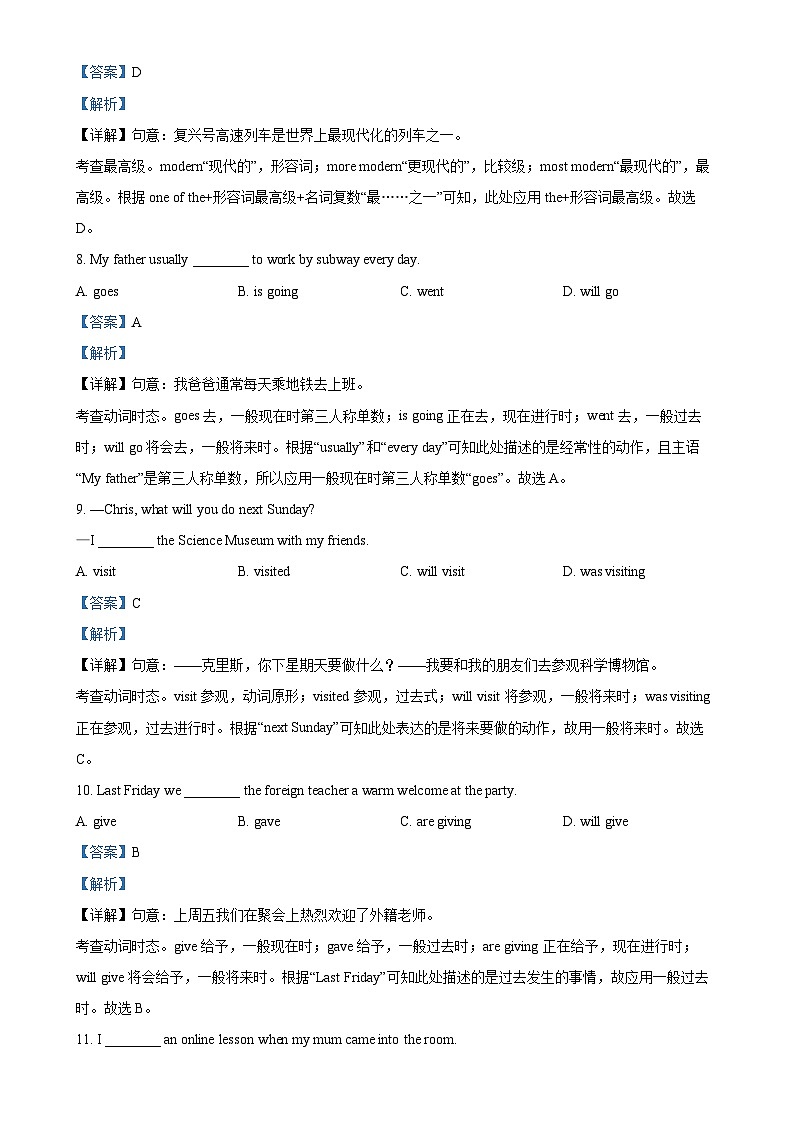 北京市朝阳区八年级上学期期末英语试题（解析版）-A4第3页