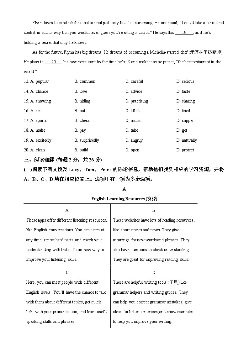北京市朝阳区八年级上学期期末英语试题（原卷版）-A4第3页