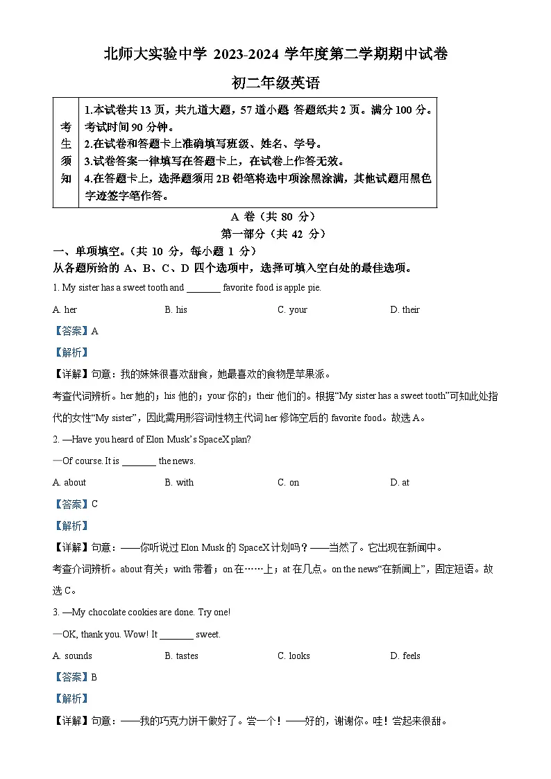 北京市北师大实验中学下学期八年级英语期中试卷（解析版）-A4第1页