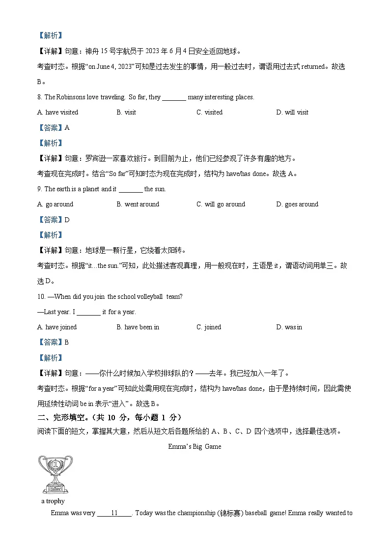 北京市北师大实验中学下学期八年级英语期中试卷（解析版）-A4第3页