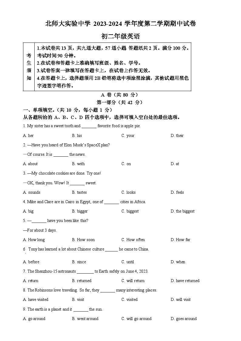 北京市北师大实验中学下学期八年级英语期中试卷（原卷版）-A4第1页