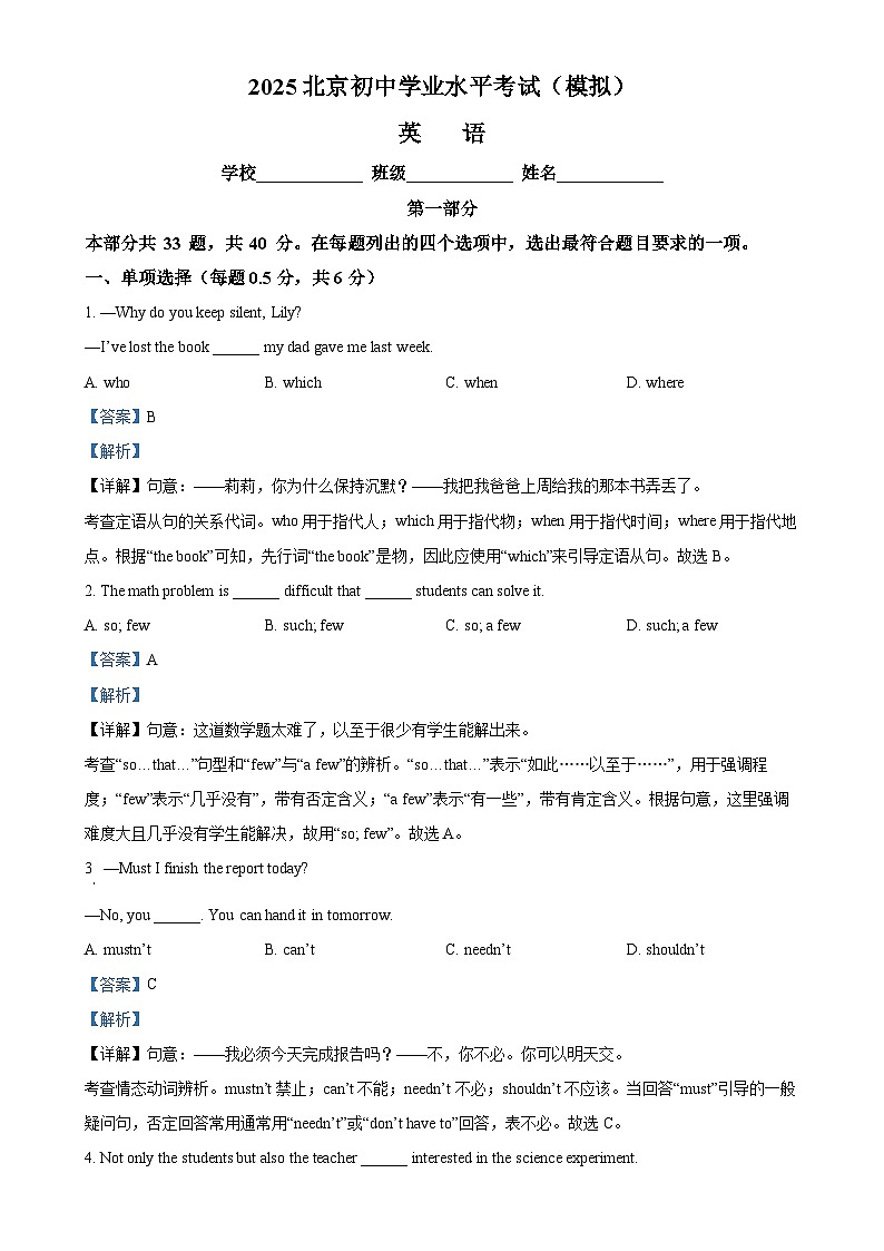 2025年北京市初中学业水平考试（模拟）英语试题（解析版）-A4第1页