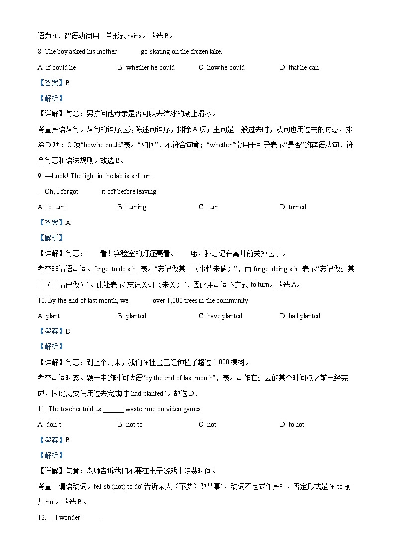 2025年北京市初中学业水平考试（模拟）英语试题（解析版）-A4第3页
