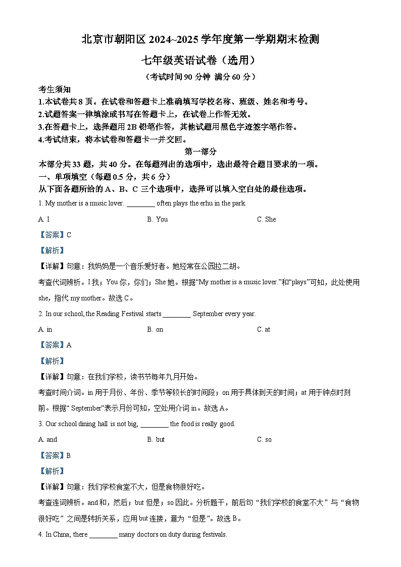 北京市朝阳区七年级上学期期末英语试题（解析版）-A4第1页