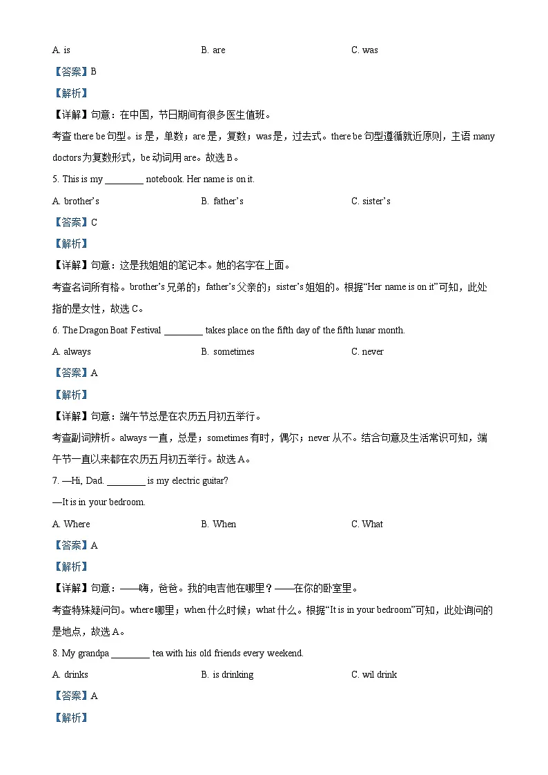 北京市朝阳区七年级上学期期末英语试题（解析版）-A4第2页