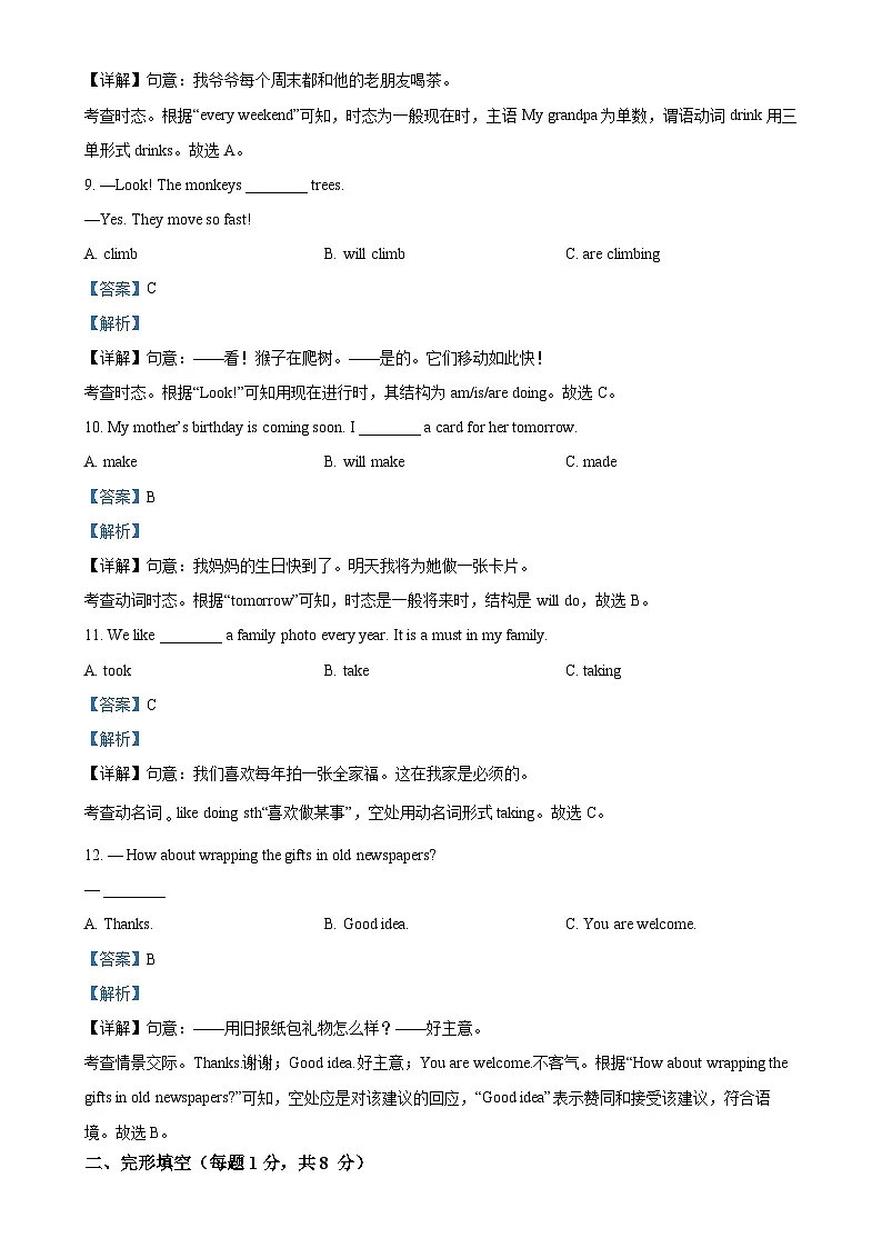 北京市朝阳区七年级上学期期末英语试题（解析版）-A4第3页