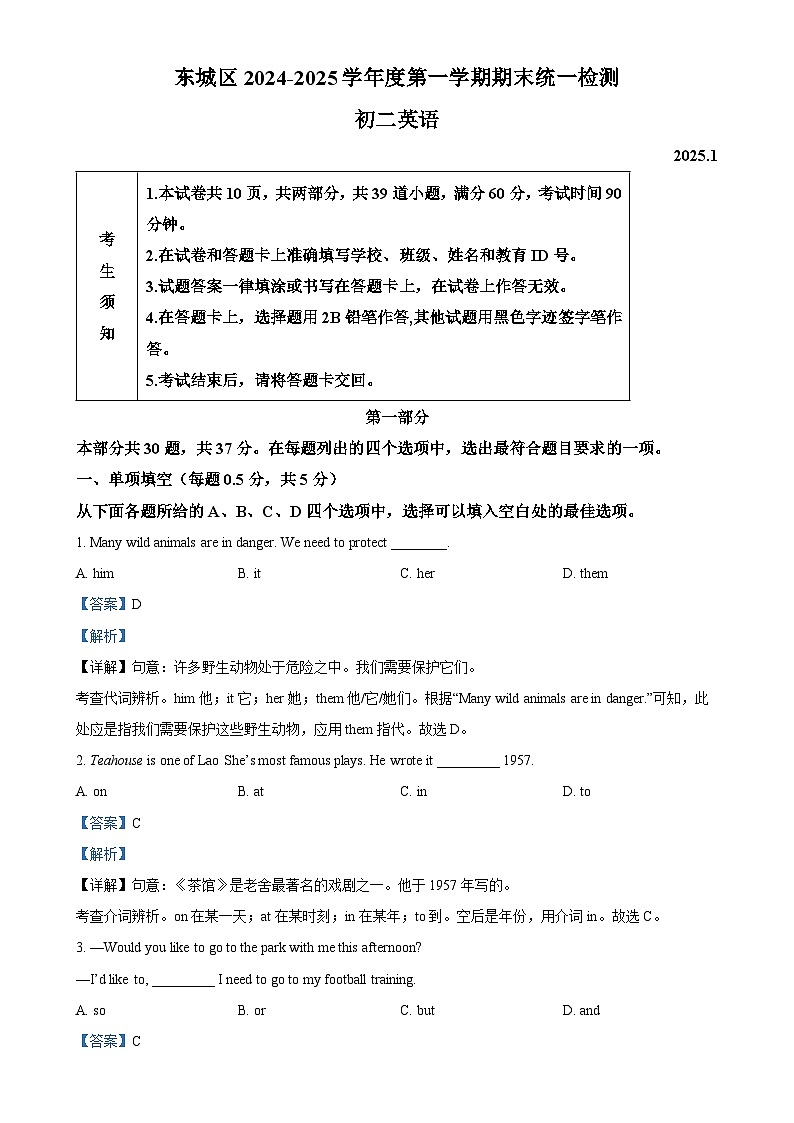 北京市东城区八年级上学期期末考试英语试题 （解析版）-A4第1页