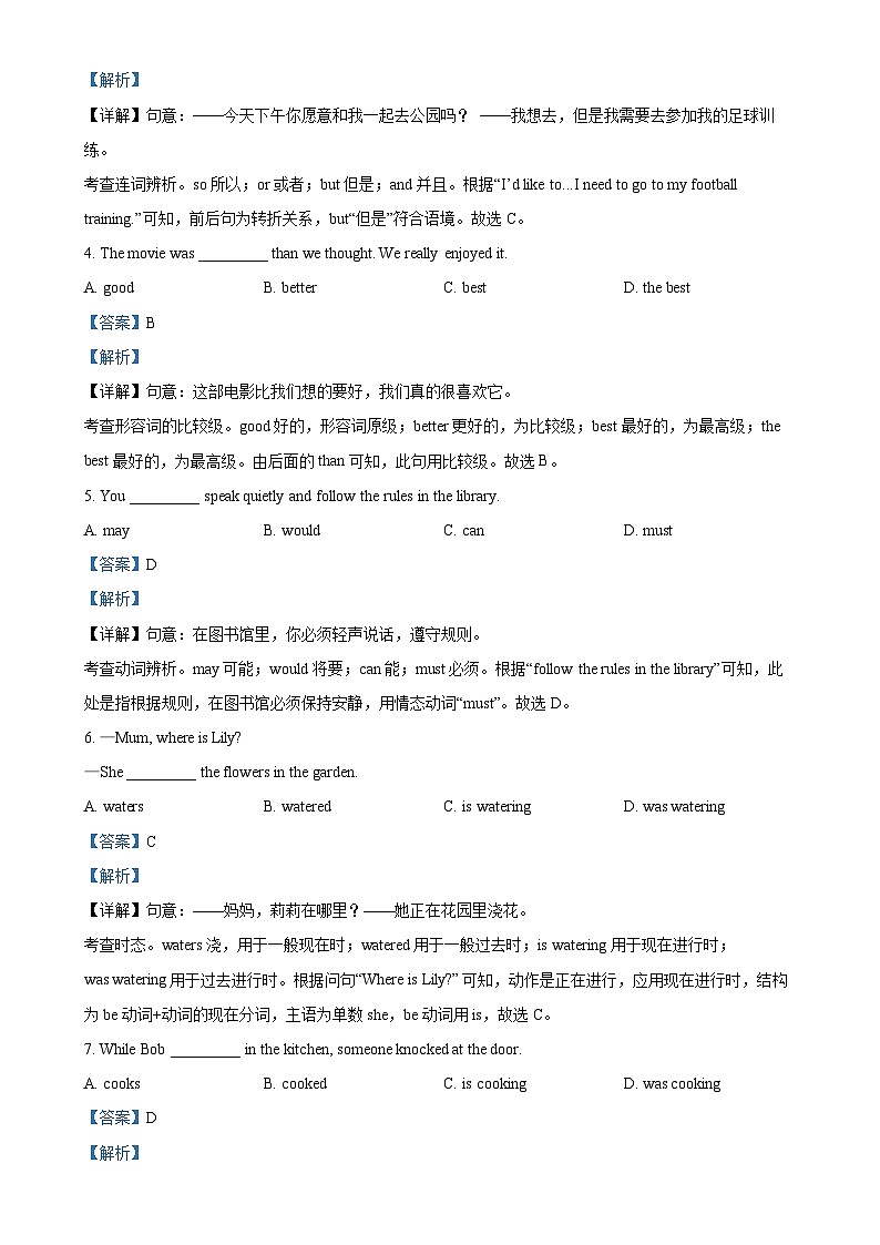 北京市东城区八年级上学期期末考试英语试题 （解析版）-A4第2页