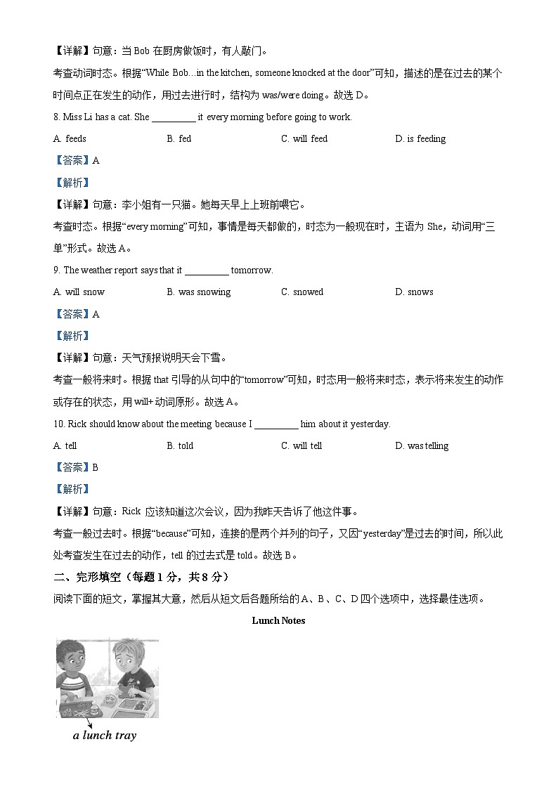 北京市东城区八年级上学期期末考试英语试题 （解析版）-A4第3页
