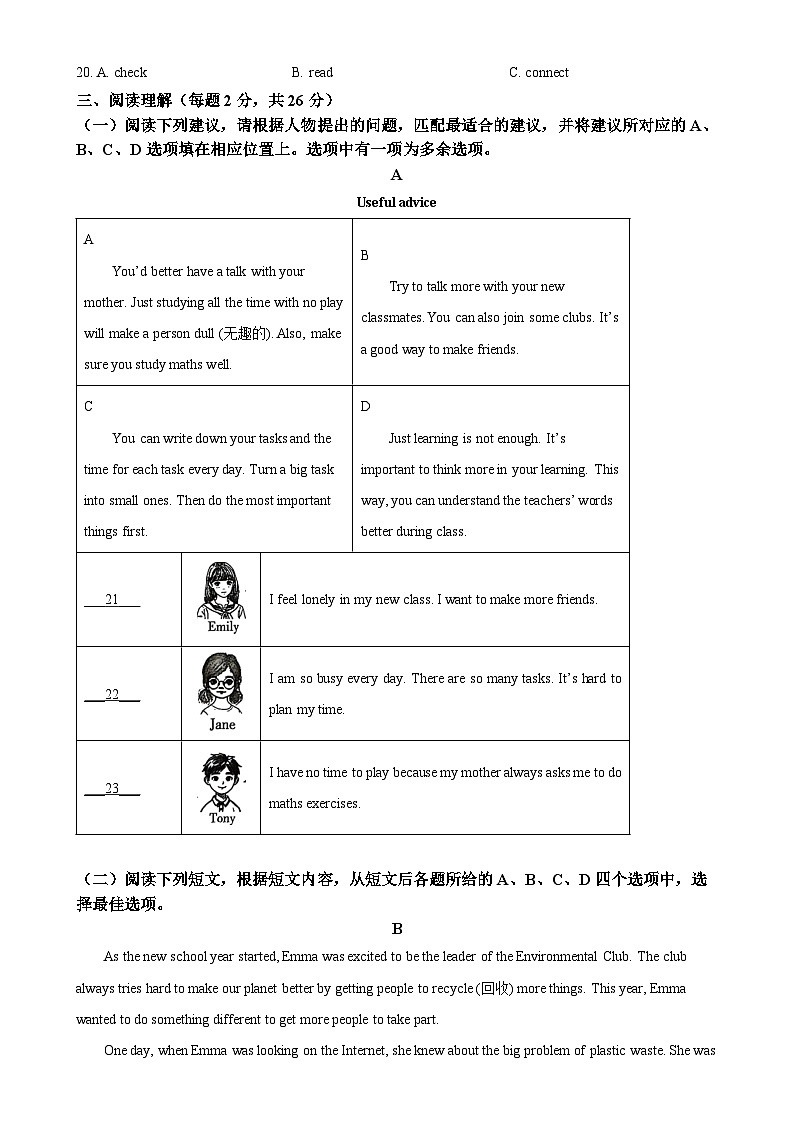 北京市朝阳区七年级上学期期末英语试题（原卷版）-A4第3页