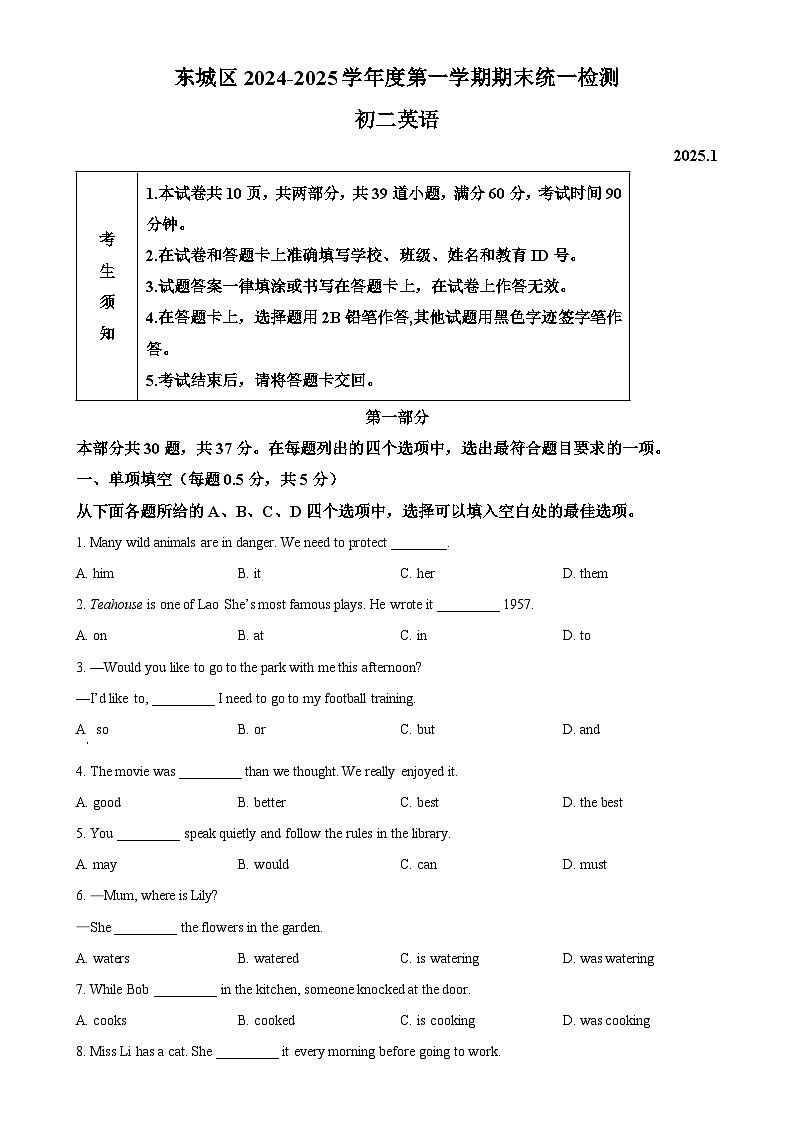 北京市东城区八年级上学期期末考试英语试题 （原卷版）-A4第1页