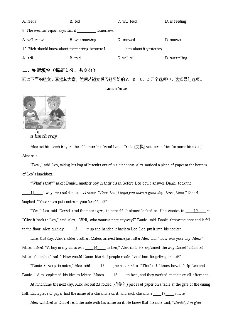 北京市东城区八年级上学期期末考试英语试题 （原卷版）-A4第2页