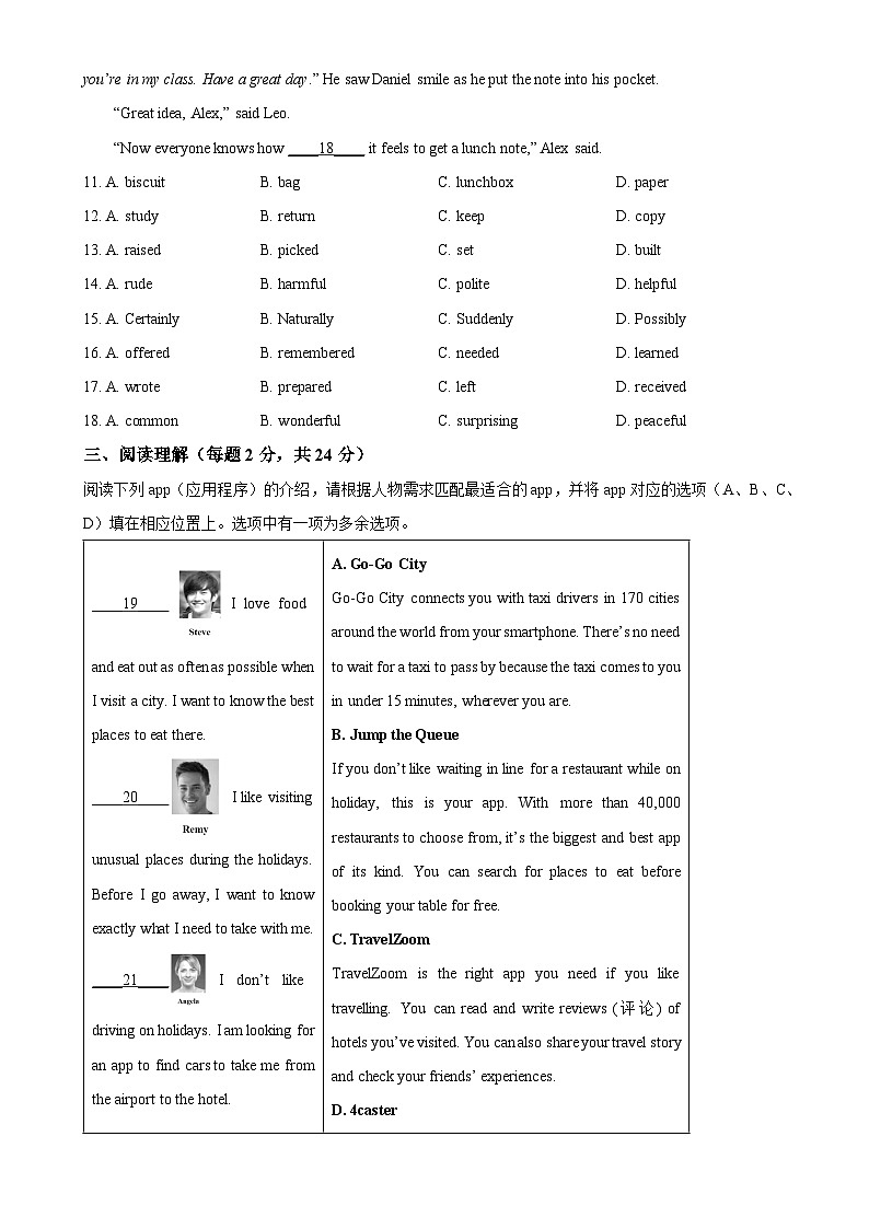 北京市东城区八年级上学期期末考试英语试题 （原卷版）-A4第3页