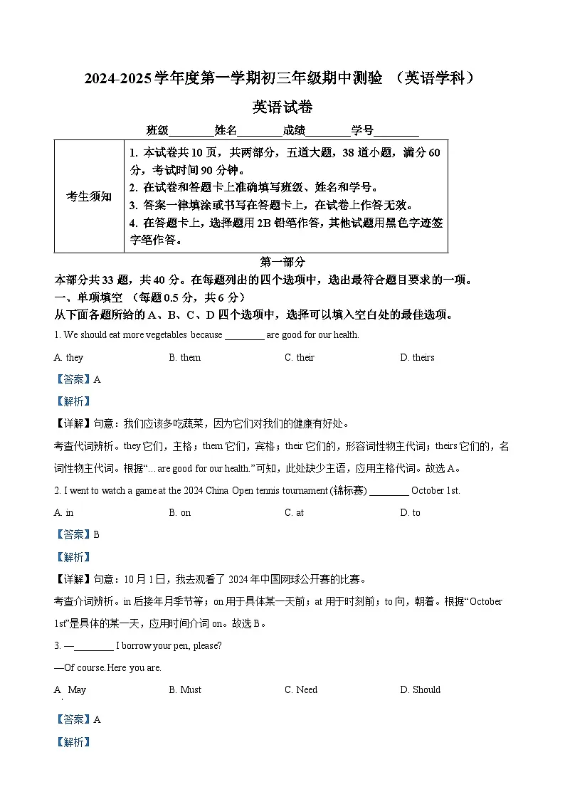 北京市第四中学九年级上学期期中英语试题（解析版）-A4第1页