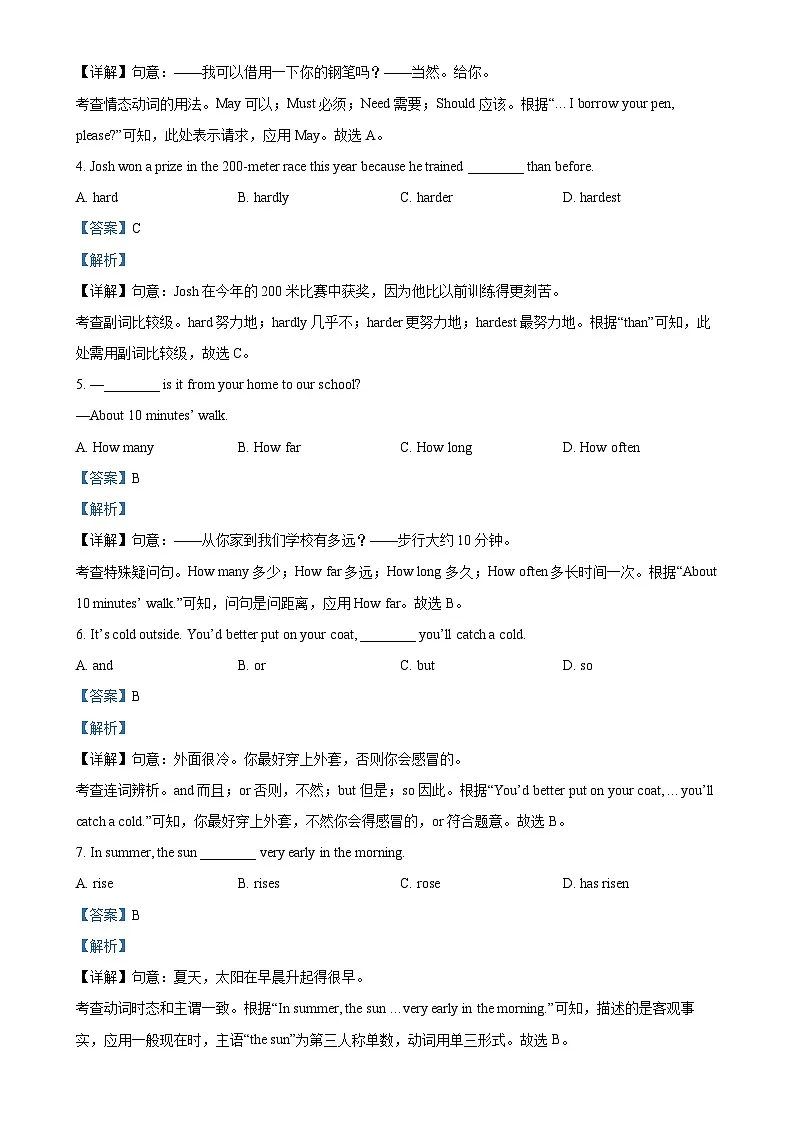 北京市第四中学九年级上学期期中英语试题（解析版）-A4第2页