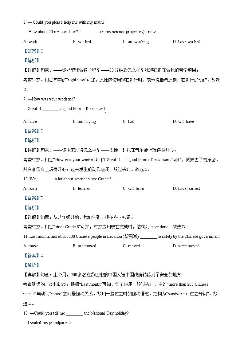 北京市第四中学九年级上学期期中英语试题（解析版）-A4第3页