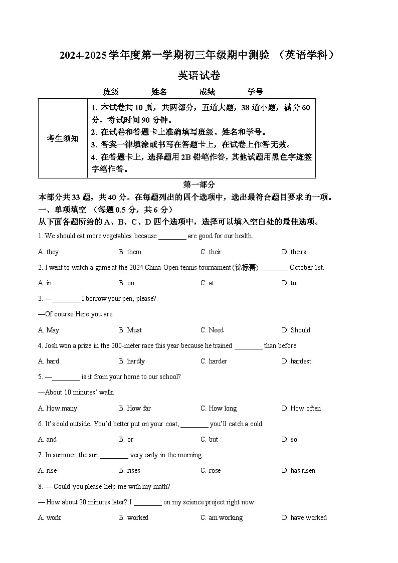 北京市第四中学九年级上学期期中英语试题（原卷版）-A4第1页