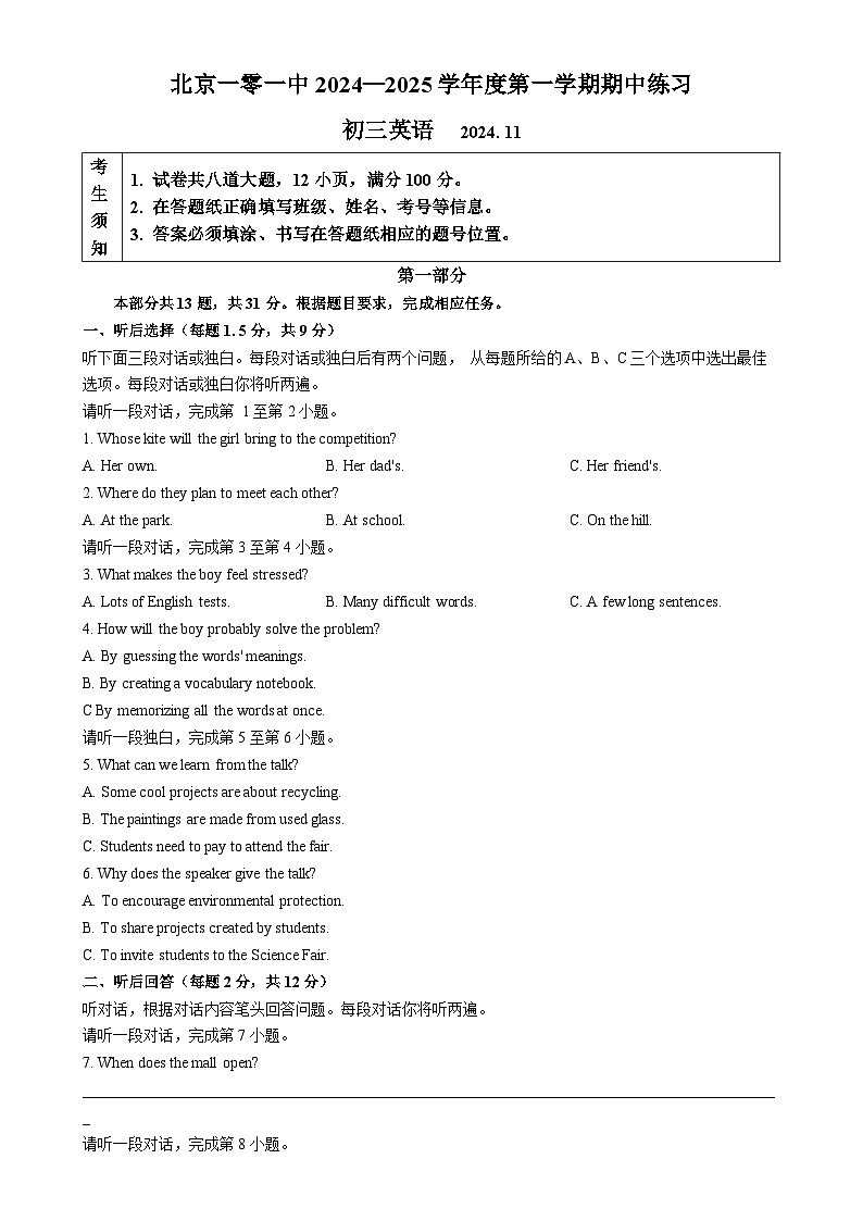 北京市第一零一中学2024-2025学年九年级上学期期中英语试题-A4第1页