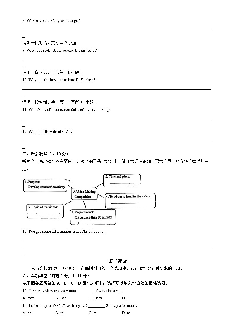 北京市第一零一中学2024-2025学年九年级上学期期中英语试题-A4第2页