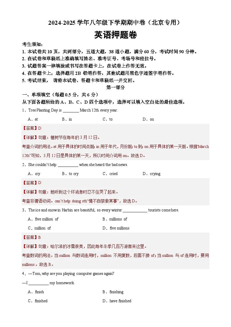 八年级英语下学期期中押题卷（北京专用）（解析版）-A4第1页