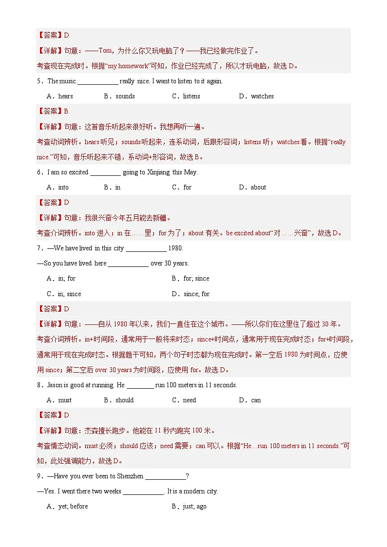 八年级英语下学期期中押题卷（北京专用）（解析版）-A4第2页