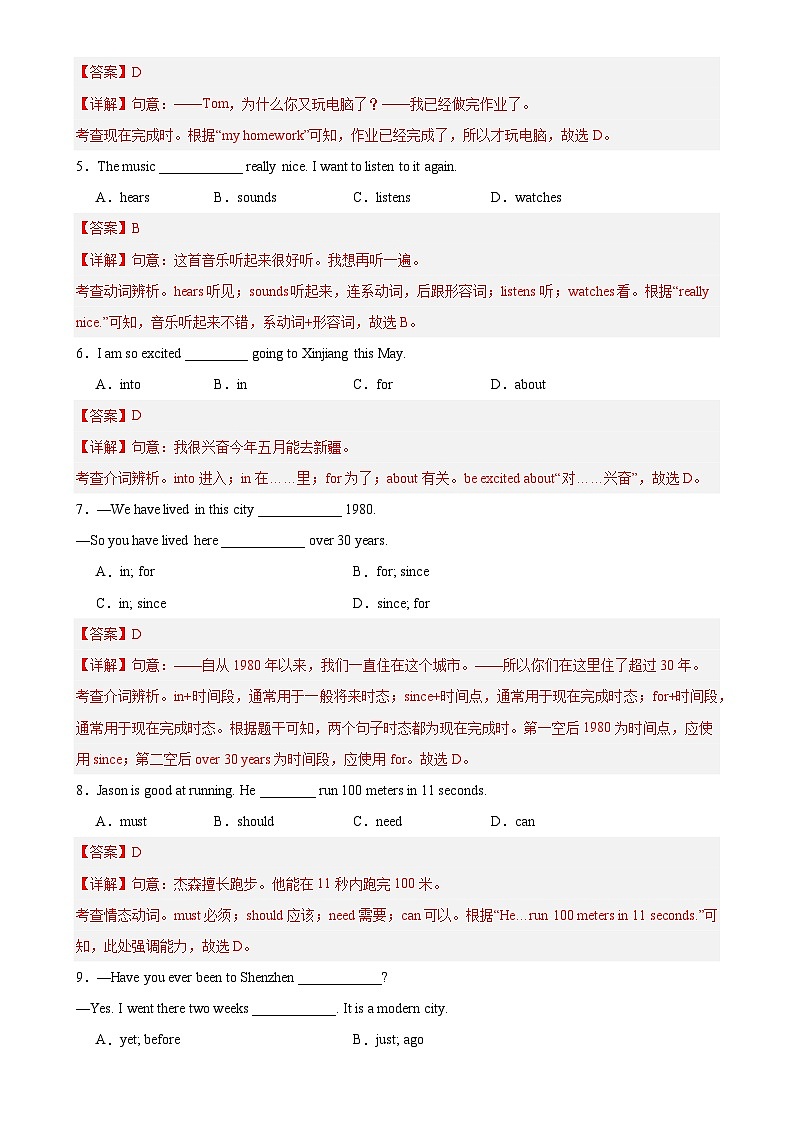 八年级英语下学期期中押题卷（北京专用）（解析版）-A4第2页