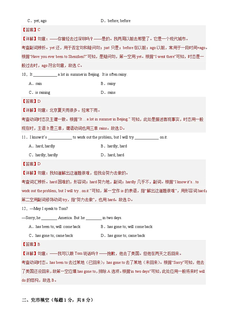 八年级英语下学期期中押题卷（北京专用）（解析版）-A4第3页
