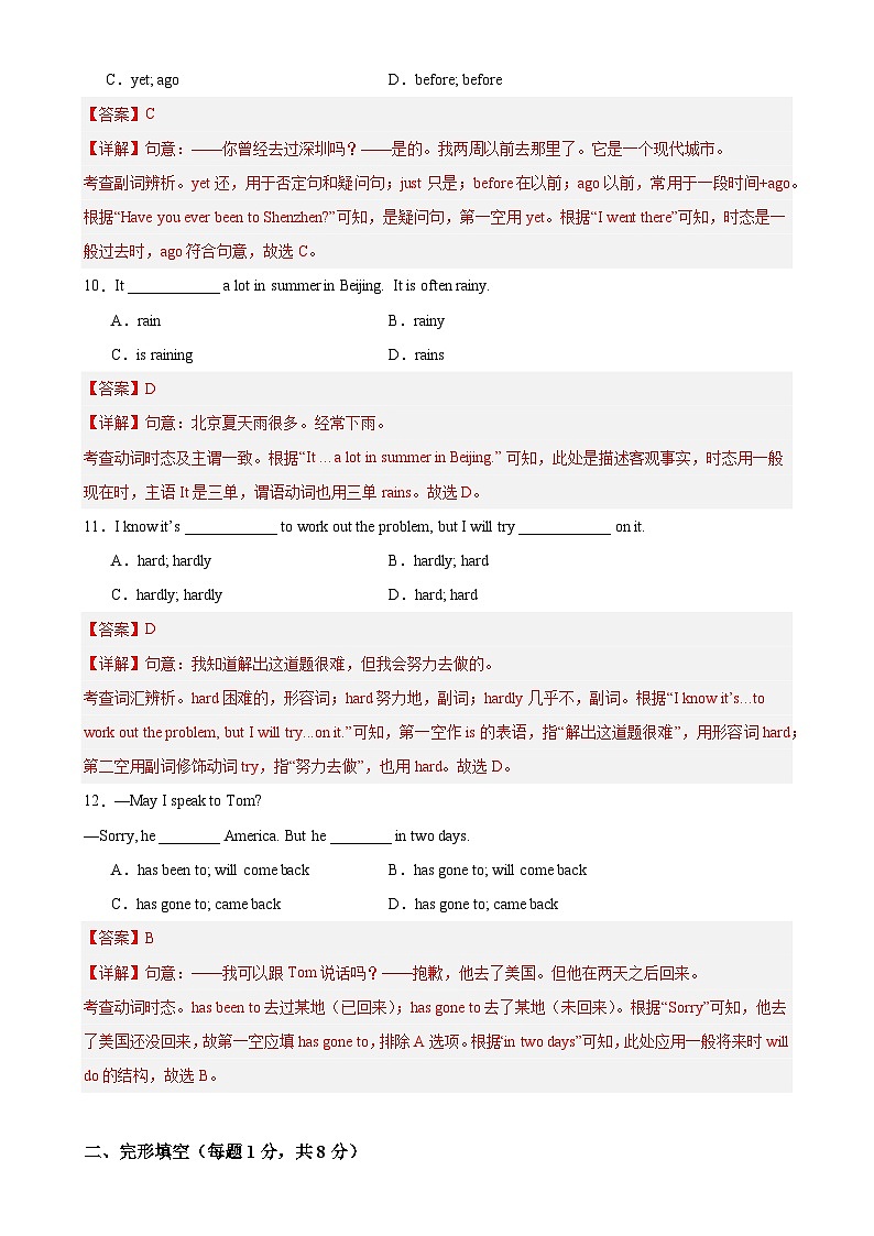 八年级英语下学期期中押题卷（北京专用）（解析版）-A4第3页