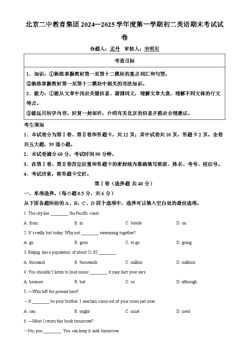 北京市第二中学八年级上学期期末英语试题（原卷版）-A4第1页