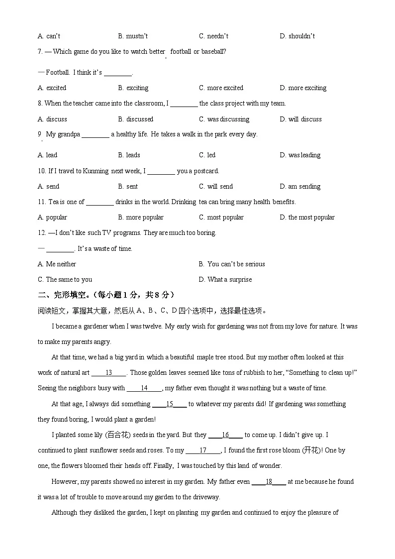 北京市第二中学八年级上学期期末英语试题（原卷版）-A4第2页