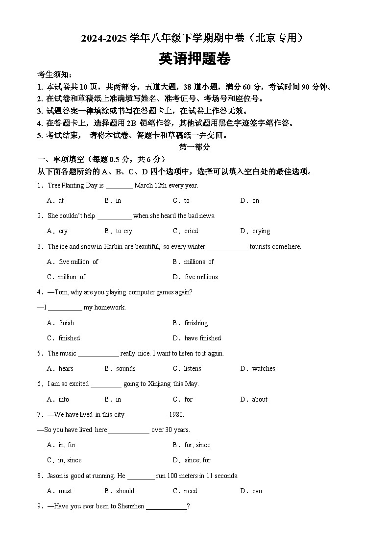 八年级英语下学期期中押题卷（北京专用）（原卷版）-A4第1页