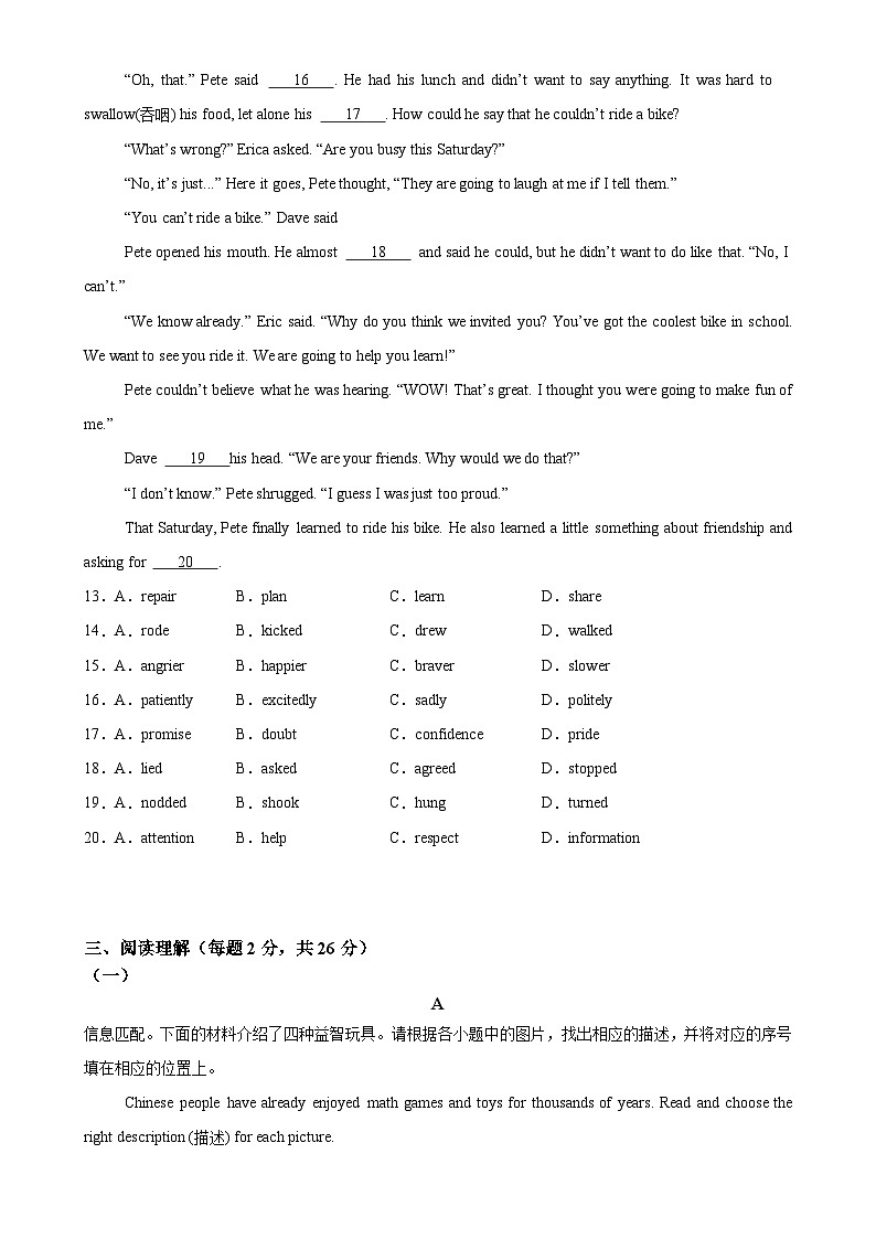 八年级英语下学期期中押题卷（北京专用）（原卷版）-A4第3页