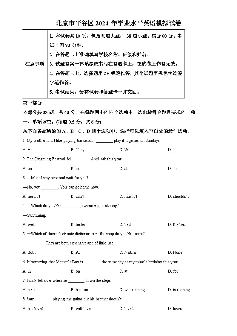 2024年北京市平谷区中考模拟英语试题（原卷版）-A4第1页