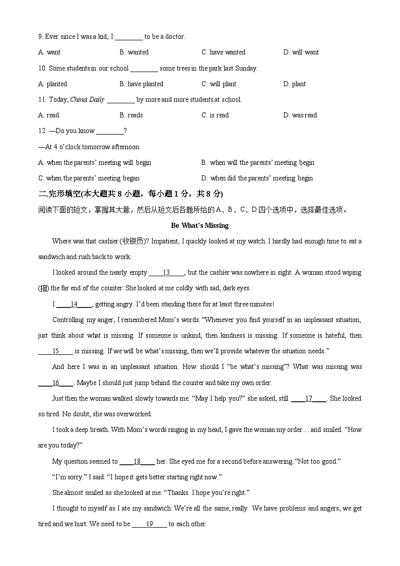 2024年北京市平谷区中考模拟英语试题（原卷版）-A4第2页