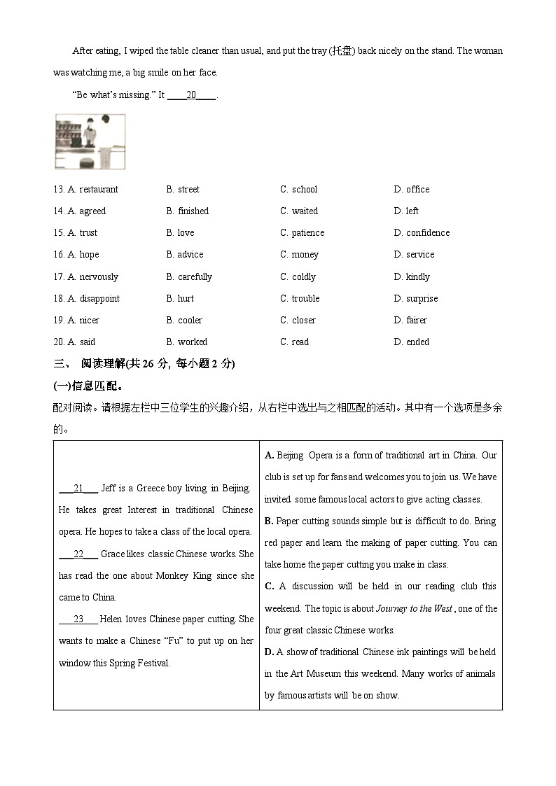 2024年北京市平谷区中考模拟英语试题（原卷版）-A4第3页