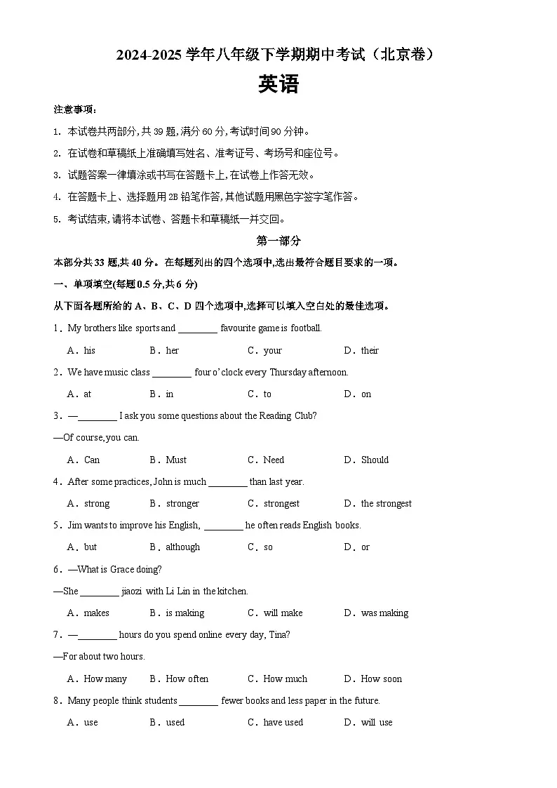 八年级英语下学期期中模拟卷(北京专用)-2024-2025学年八年级英语下册模块重难点易错题精练（外研版）-A4第1页