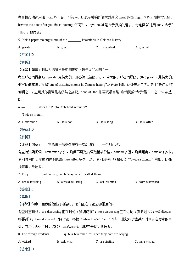 2024年北京市中考模拟英语试题（解析版）-A4第2页