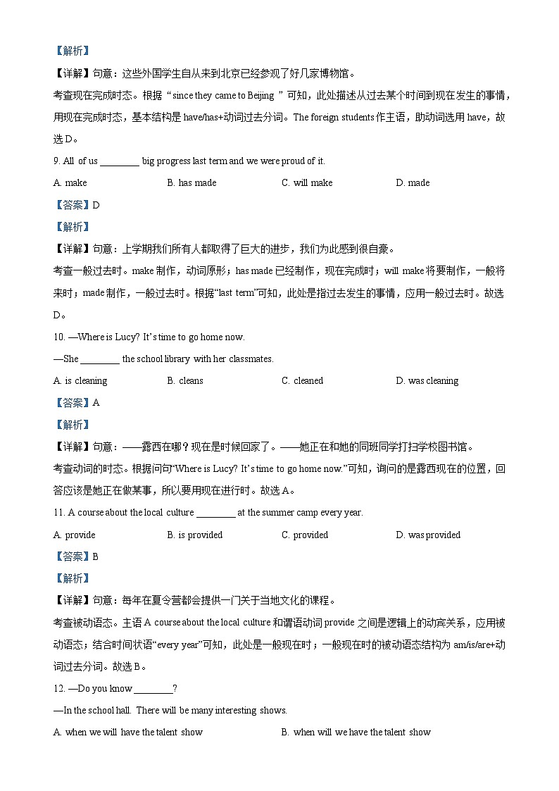 2024年北京市中考模拟英语试题（解析版）-A4第3页