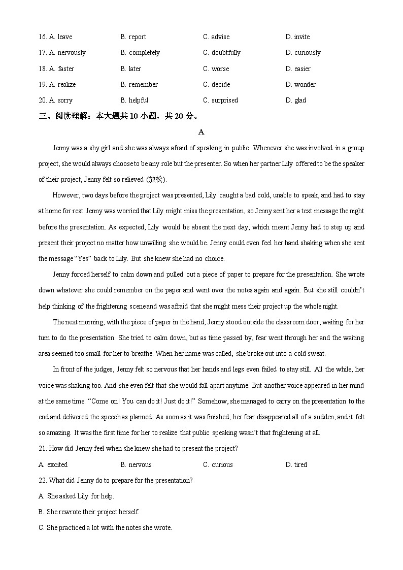 2024年北京市中考模拟英语试题（原卷版）-A4第3页