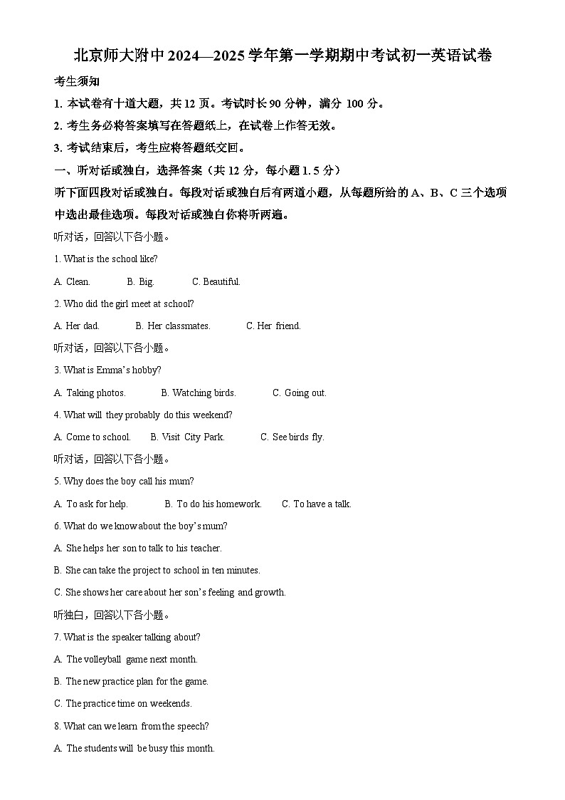 北京市北京师范大学附属中学七年级上学期期中英语试题（解析版）-A4第1页